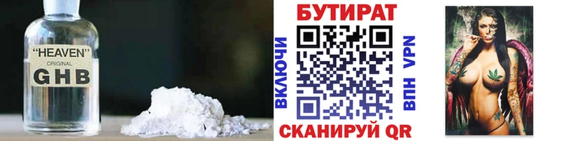 Бутират вода Спасск-Рязанский
